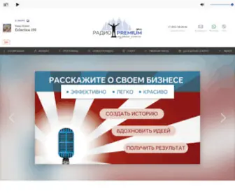 RPFM.ru(Радио Premium) Screenshot