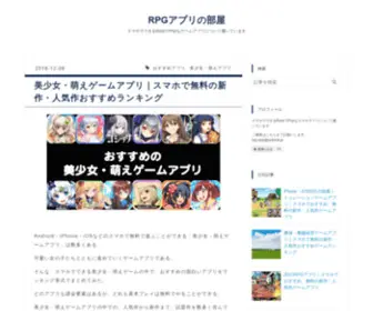 RPG-APP.com(RPGアプリの部屋) Screenshot