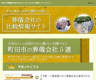 RPMKTG.com(町田市の葬儀屋の選び方を分かりやすくまとめた情報ランキングサイト) Screenshot