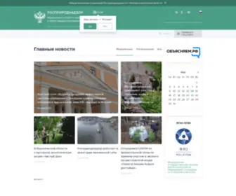 RPN.gov.ru(Росприроднадзор) Screenshot