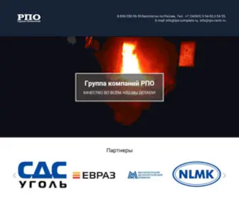 Rpo-Group.ru(ООО «РПО) Screenshot