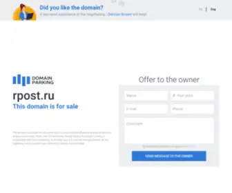 Rpost.ru(домен) Screenshot
