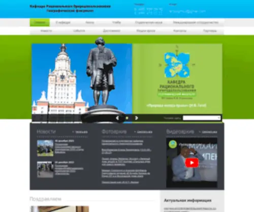 RPP-Msu.ru(Кафедра) Screenshot