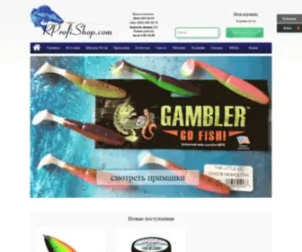 Rprofishop.com(Рыболовный интернет магазин Рыболов ПРОФИ) Screenshot