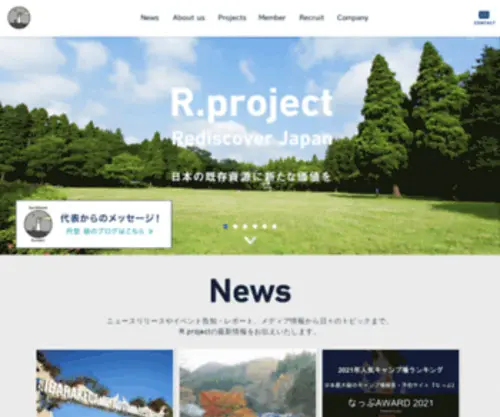 Rprojectjapan.com(株式会社R.project) Screenshot
