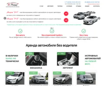 Rprokat.ru(Аренда автомобиля в Москве без водителя и залога) Screenshot