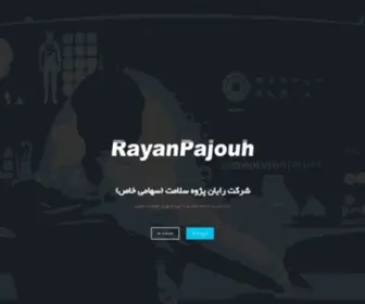 RPS.co.ir(Rayan-pajouh) Screenshot