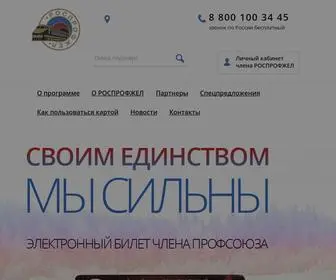 RPZ-Card.ru(РОСПРОФЖЕЛ) Screenshot