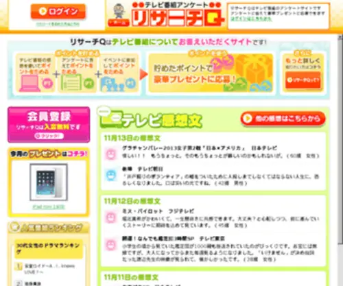 RQ-TV.com(テレビ番組) Screenshot