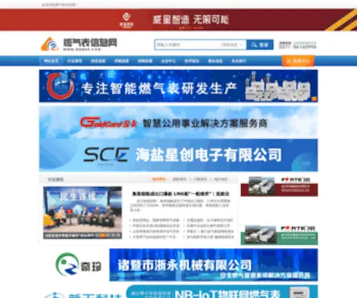 RQB99.com(燃气表网) Screenshot