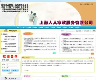 RRJZ.com(上海人人涉外家政服务公司) Screenshot