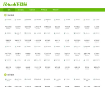 RRlook.com(热门的手游大全) Screenshot