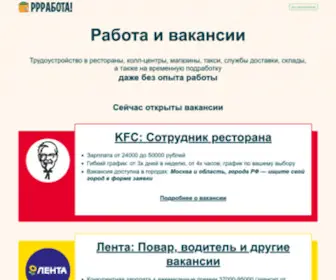 RRRabota.ru(Вакансии в ресторанах и магазинах) Screenshot