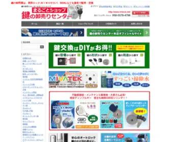 RRRlock.net(鍵の交換なら鍵と防犯の卸売問屋) Screenshot