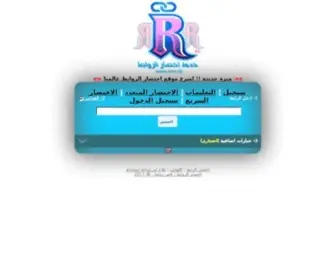 RRR.re(اختصار الروابط) Screenshot