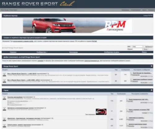 RRSclub.ru(Клуб любителей Range Rover Sport) Screenshot
