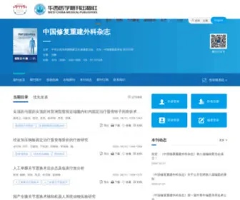 RRsurg.com(华西期刊社) Screenshot