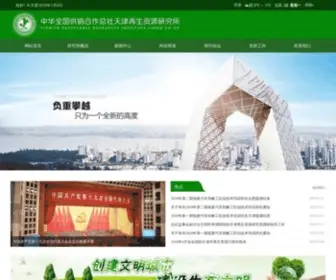 RRTJ.cn(中国再生资源信息网) Screenshot