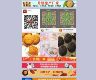 RRwiuzn.cn(潜江市进口美心月饼) Screenshot