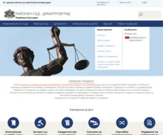 RS-Dimitrovgrad.com(РАЙОНЕН СЪД) Screenshot