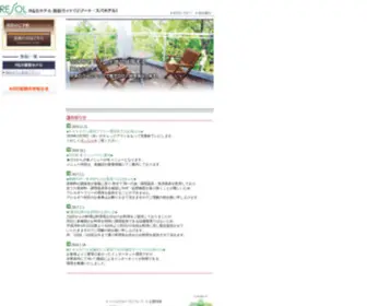 RS-Hotels.jp(Rs Hotels) Screenshot