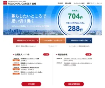 RS-Miyagi.net(『仙台・宮城本社、転勤なし』仙台・宮城トップクラス) Screenshot