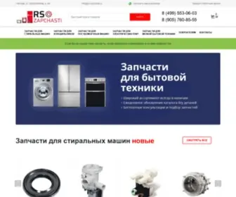 RS-Zapchasti.ru(Запчасти для бытовой техники) Screenshot