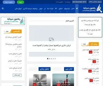 Rsarmayeh.ir(رهنمون سرمایه) Screenshot