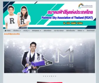 Rsat.info(สมาคมฟ้าสีรุ้งแห่งประเทศไทย) Screenshot