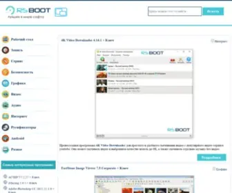 Rsboot.ru(софт) Screenshot