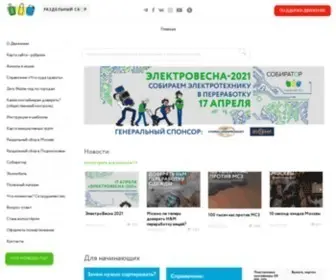 Rsbor-MSK.ru(Раздельный Сбор) Screenshot