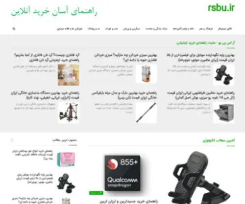Rsbu.ir(راهنمای) Screenshot