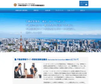 RSC-Web.jp(不動産情報サイト事業者連絡協議会) Screenshot