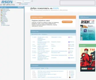 RSDN.org(RSDN) Screenshot