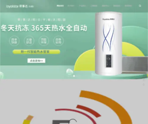 RSDTYN.com.cn(合肥荣事达太阳能有限公司) Screenshot