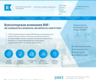 RSF-Corp.ru(Полное бухгалтерское сопровождение бизнеса в Москве) Screenshot