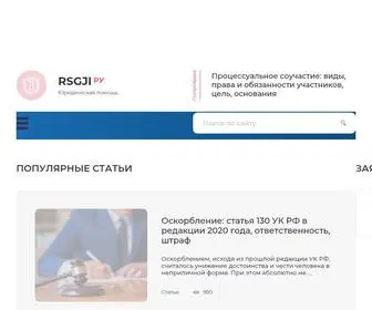 RSgji.ru(Сайт) Screenshot