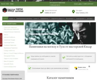 RSgranit.ru(Изготовление надгробных памятников в Туле) Screenshot