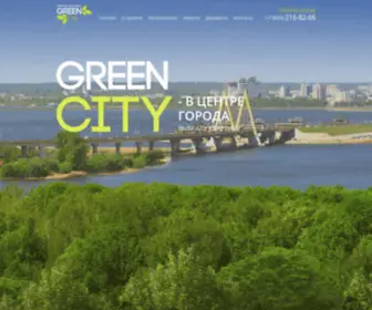 RSgreencity.ru(Купить квартиру от застройщика в жилом комплексе) Screenshot