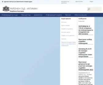 Rsihtiman.org(РАЙОНЕН СЪД) Screenshot