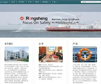 RSJS.com(嘉兴市荣盛救生设备有限公司) Screenshot
