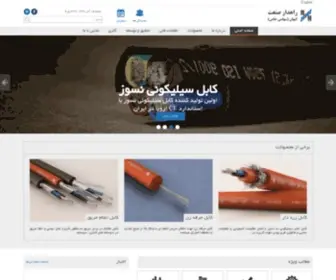 RSK-CO.com(تولید کننده سیم و کابل نسوز سیلیکونی استاندارد در ایران) Screenshot