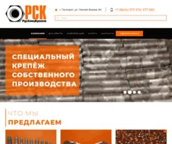 RSkrepeg.ru(Специальный крепеж и метизы от производителя) Screenshot