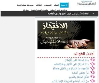 Rslantext.com(موقع تفريغات شيخ المحنة) Screenshot