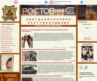 Rslovar.com(Ростовский словарь) Screenshot