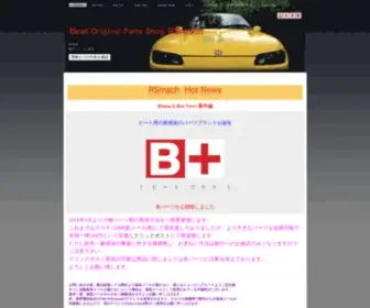 Rsmach.com(ホンダ) Screenshot