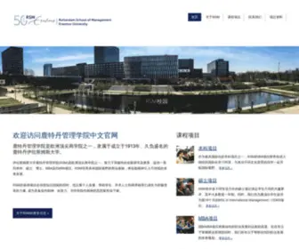 Rsmerasmus.com(鹿特丹管理学院中文网) Screenshot