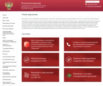 Управление Россельхознадзора по Ростовской и Волгоградской областям и Республике Калмыкия