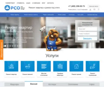 Rso.ru(ремонт квартир) Screenshot