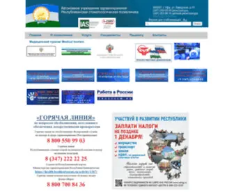 RSP-Ufa.ru(Главная) Screenshot